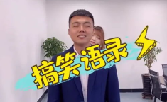 搞笑押韵短句,押韵短句乐翻天