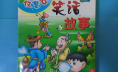 小学生幽默故事精选,小学生幽默故事集锦